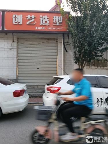创艺造型(兴北路店)