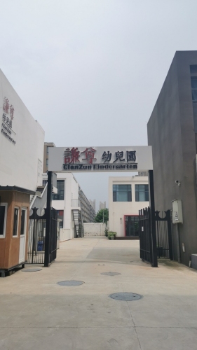 谦尊幼儿园