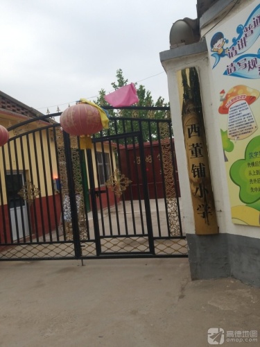 石家庄市栾城区西董铺小学