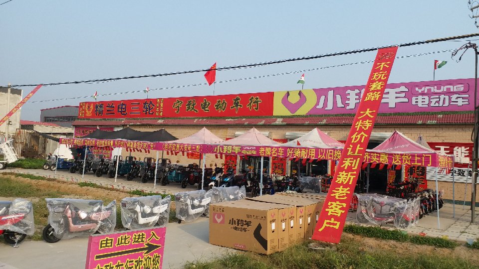 宁致电动车超市