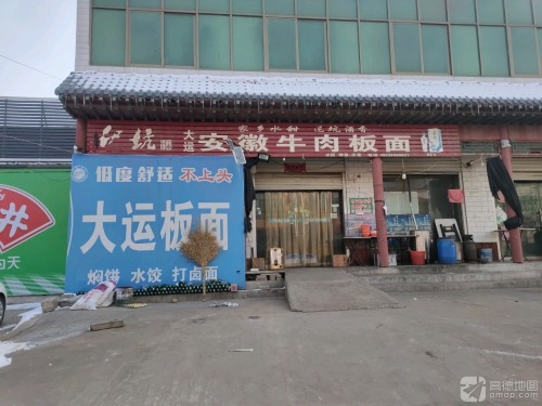 大运安徽牛肉板面