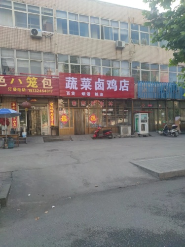 蔬菜卤鸡店