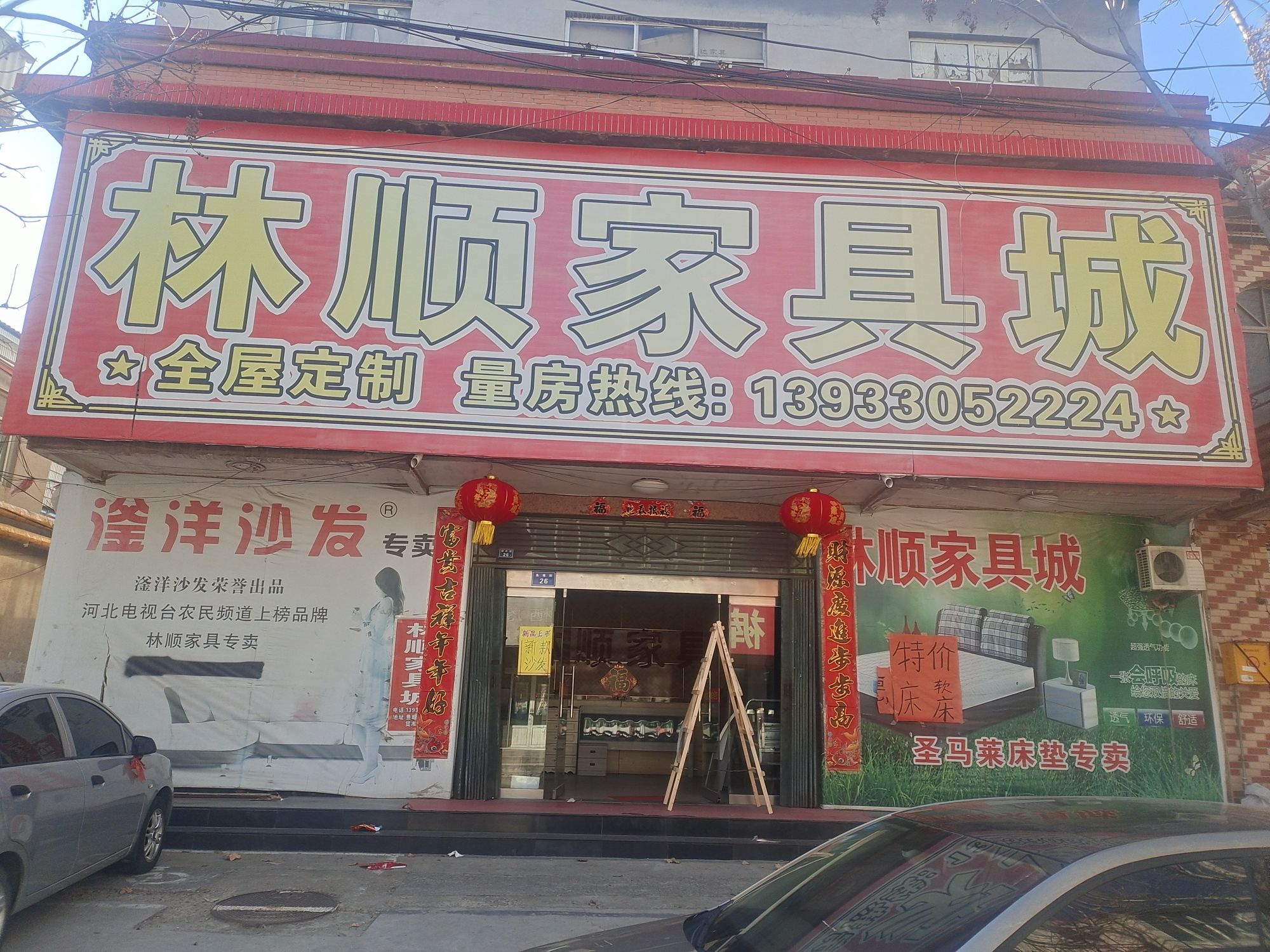 林顺家具城