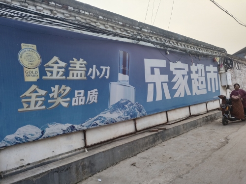 乐家超市