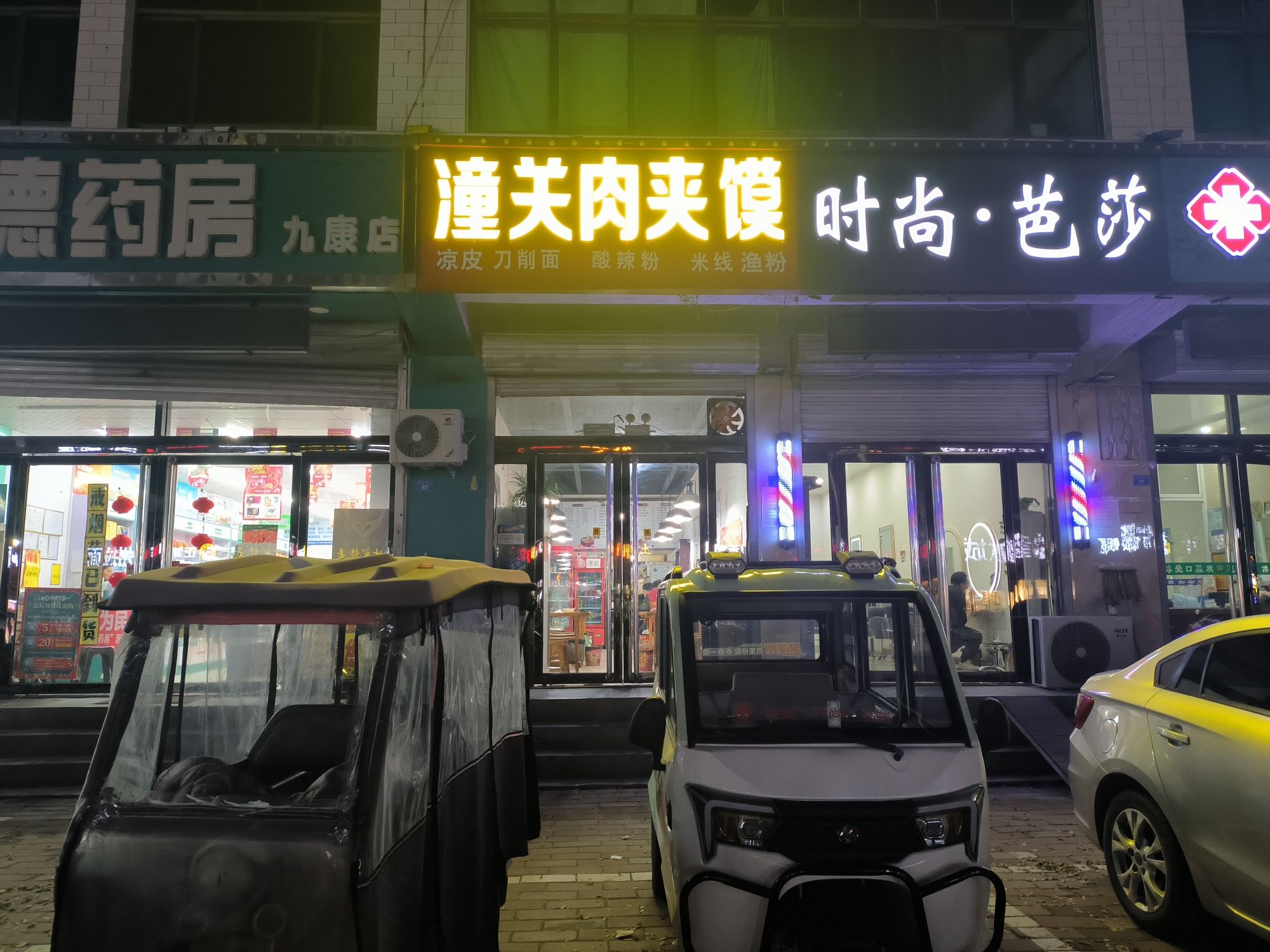 潼关肉夹馍(机场路店)