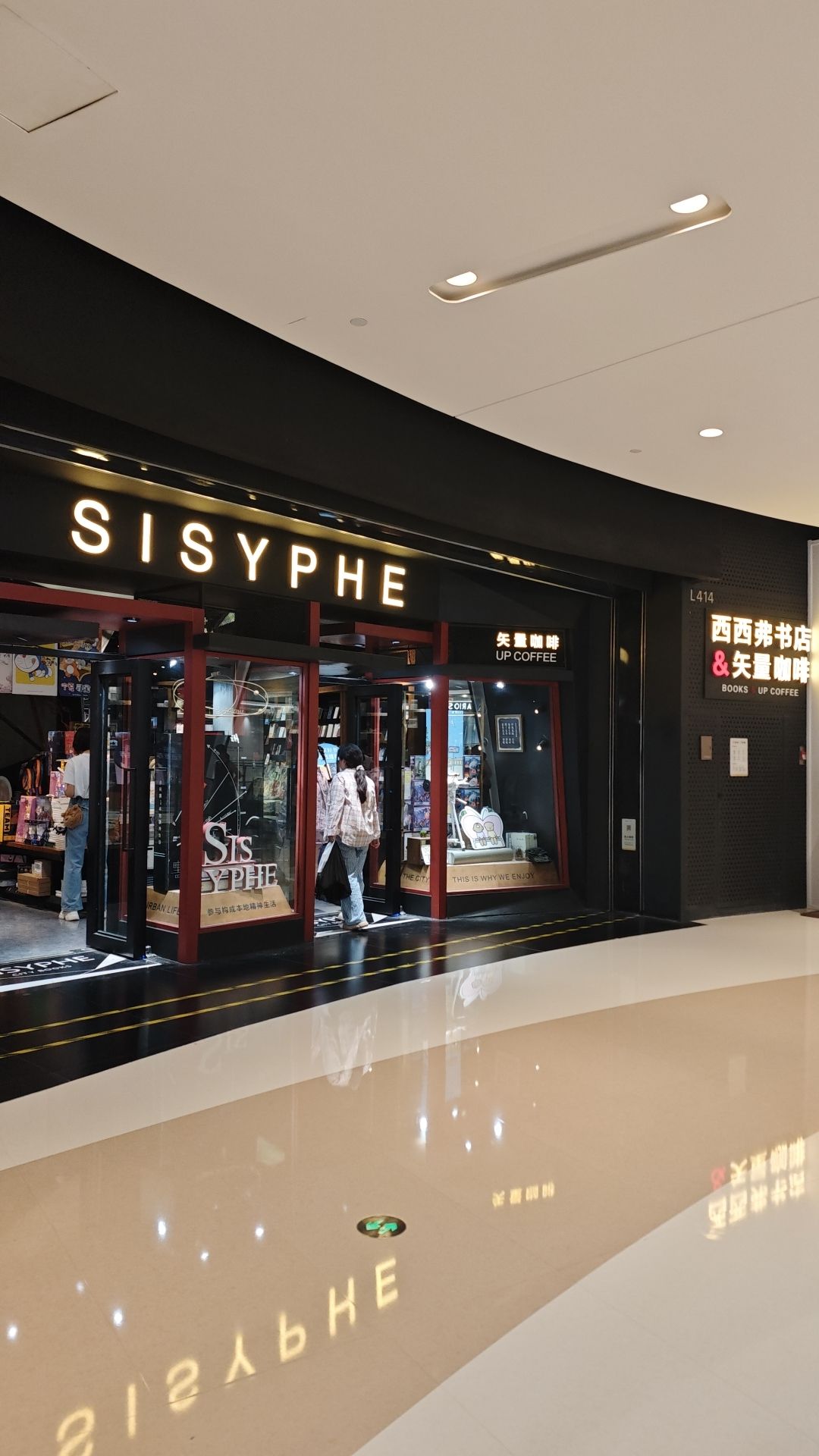 西西弗书店&矢量咖啡(万象城店)