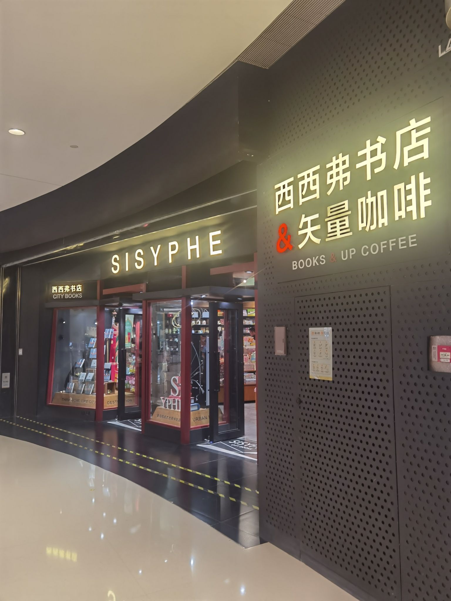 西西弗书店&矢量咖啡(万象城店)