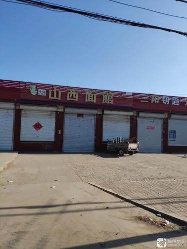 山西面馆(工程店)
