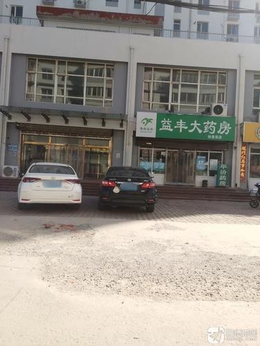 益丰大药房(九通路店)