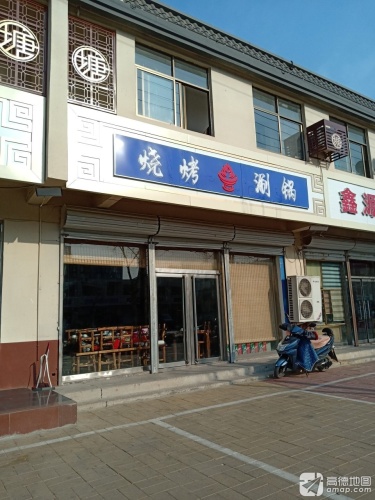 烧烤涮锅