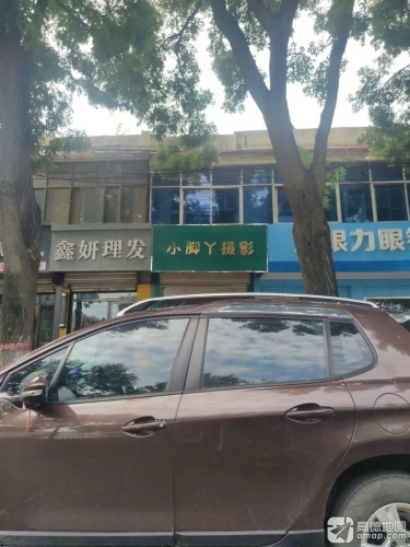 鑫妍理发