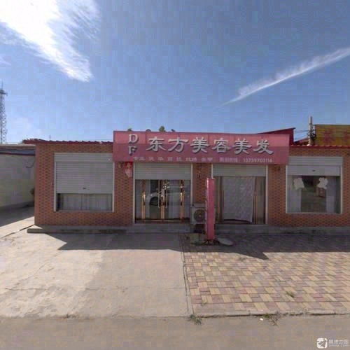 东方美容美发(商贸街店)