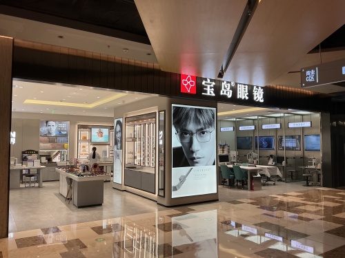 宝岛眼镜(石家庄万象城店)