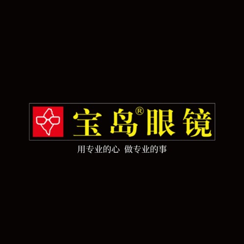 宝岛眼镜(石家庄万象城店)