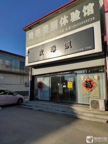 玫琳凯(南马路店)
