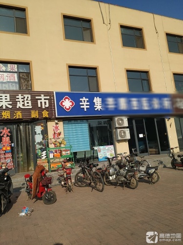 辛集李鹏西医诊所