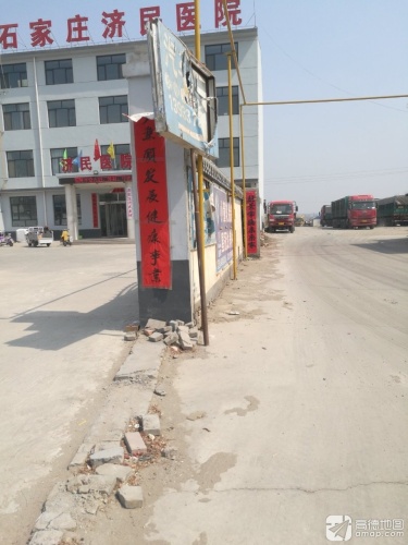 石家庄济民医院