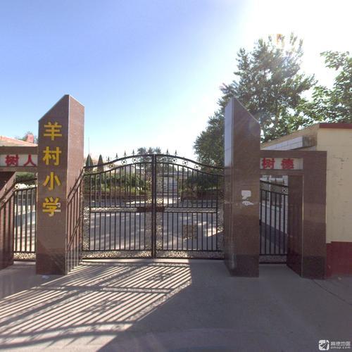 羊村小学