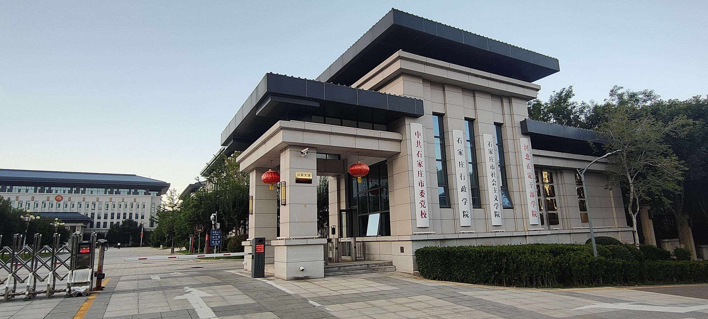中共石家庄市委党校