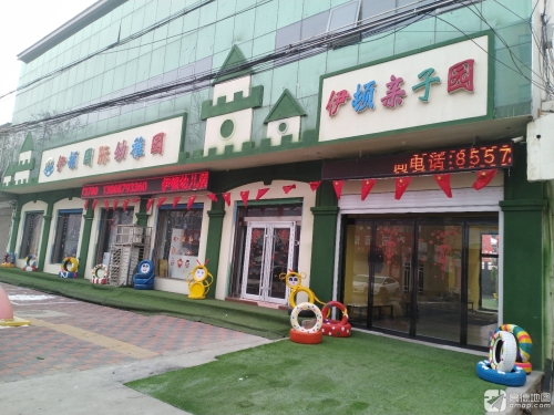 伊顿国际幼稚园中昌园