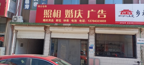 情订奇缘婚庆摄影