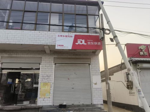 京东家电(玉亭街店)