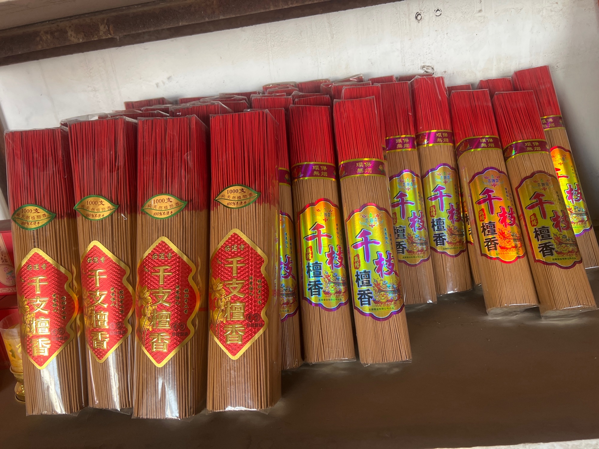诚信香纸.花圈批发部