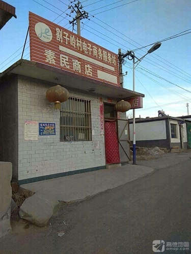 割髭岭村素民商店