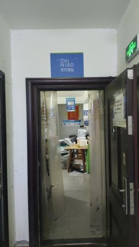 菜鸟驿站(南焦新村店)
