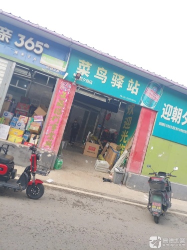 菜鸟驿站(石家庄鹿泉区石井乡店)