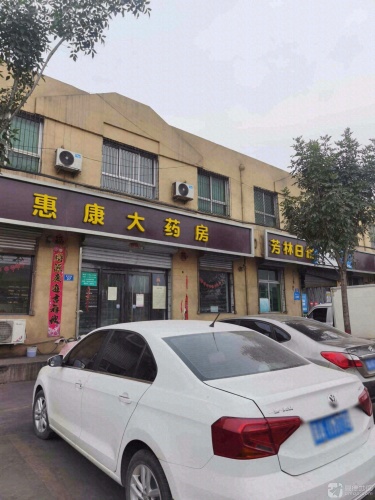 惠康大药房