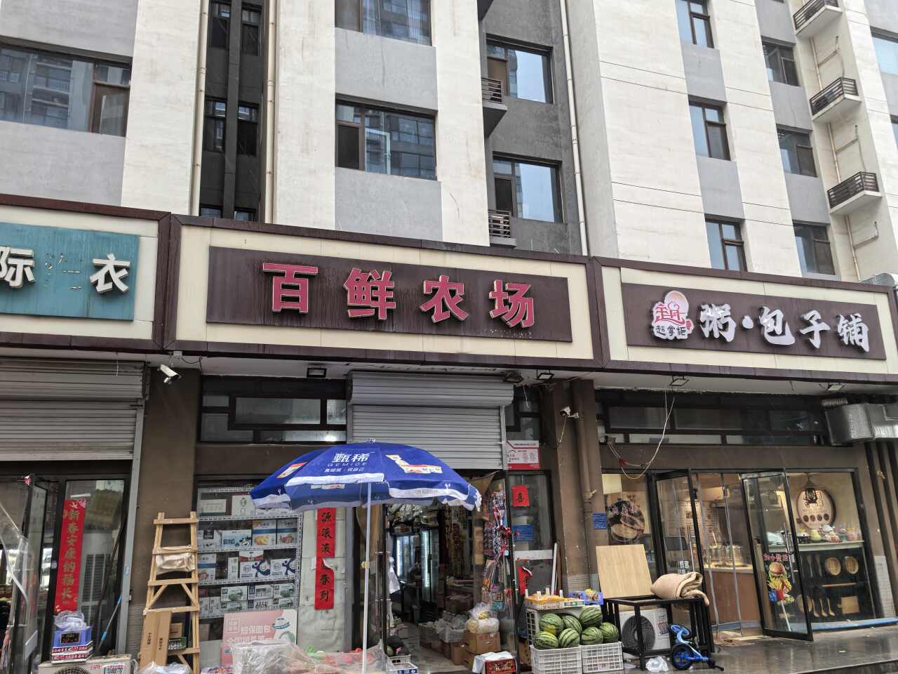 百鲜农场(主语城店)