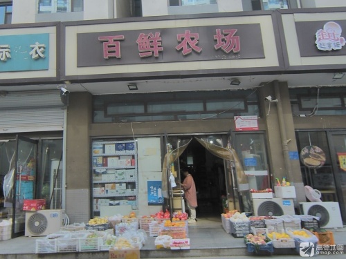 百鲜农场(主语城店)