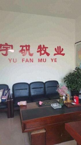 瑞孚饲料健康养殖服务中心