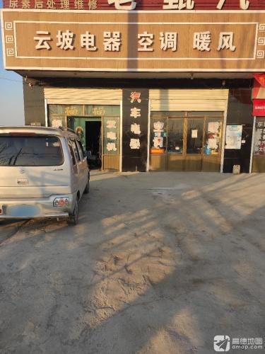 云坡汽车电器