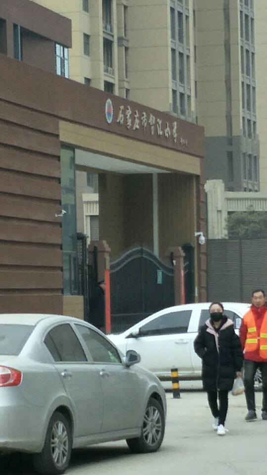 石家庄市智汇小学