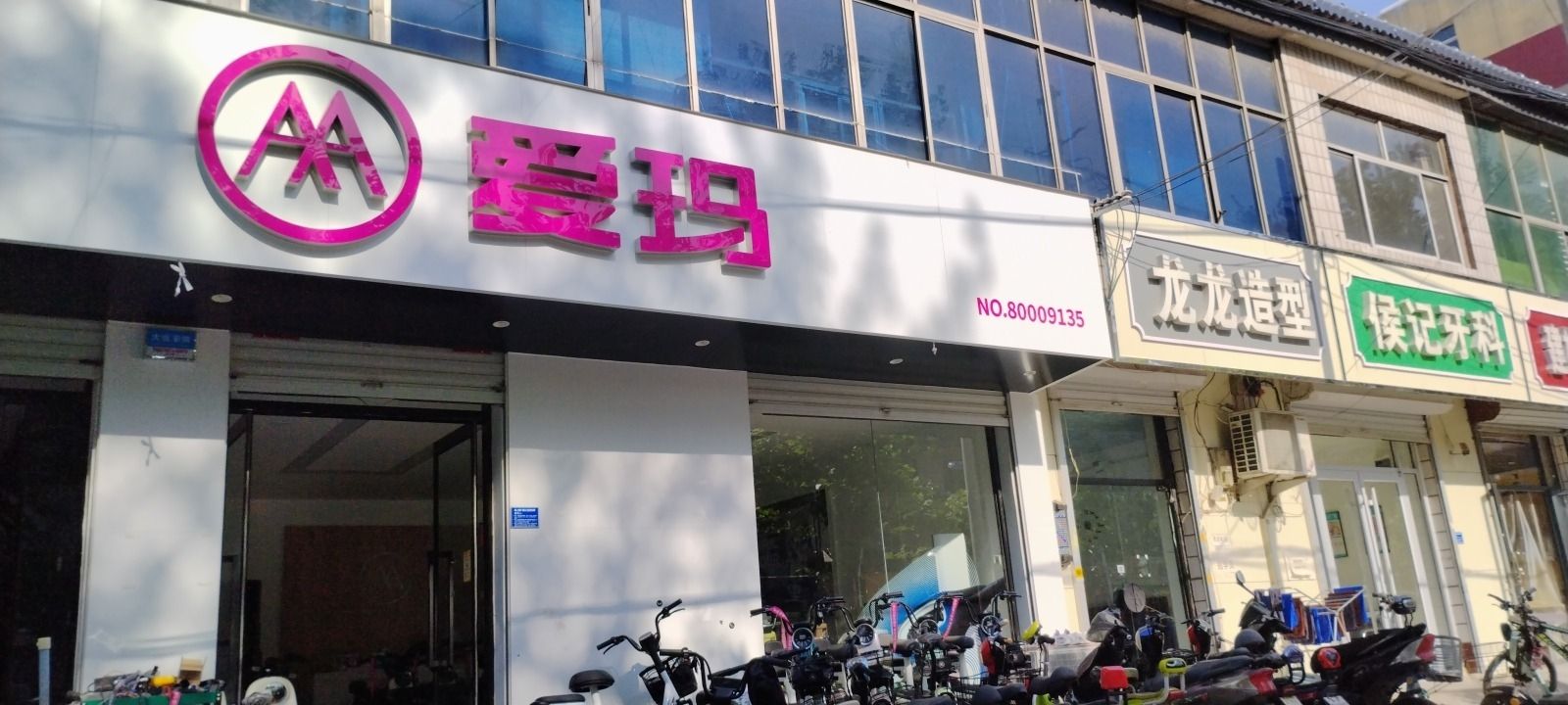 爱玛电动车(岗上专卖店)