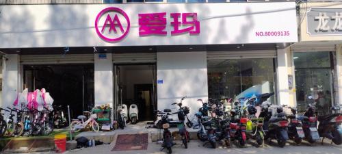爱玛电动车(岗上专卖店)