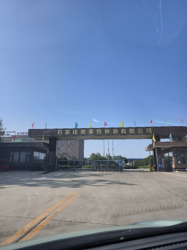 石家庄新泰特种油有限公司
