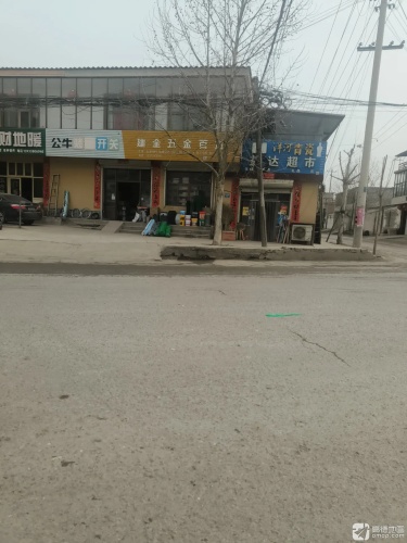 益达超市(通府西路店)