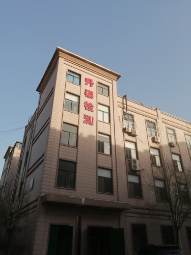 河北升泰环境检测有限公司