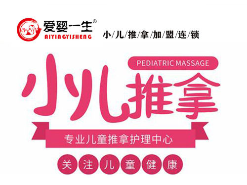 爱婴一生小儿推拿(岳泰明珠店)