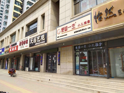 爱婴一生小儿推拿(岳泰明珠店)