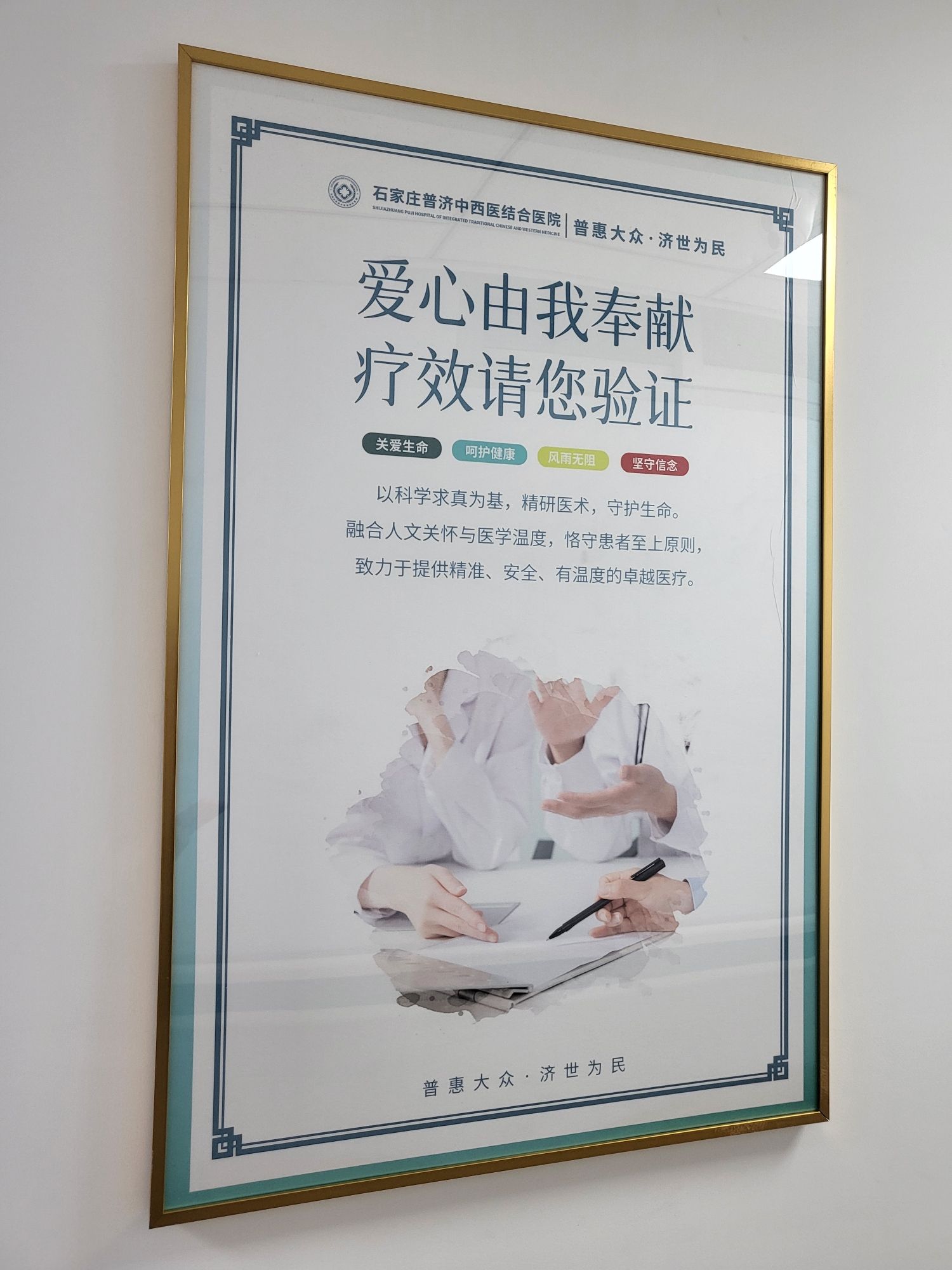 石家庄普济医院(妇科)
