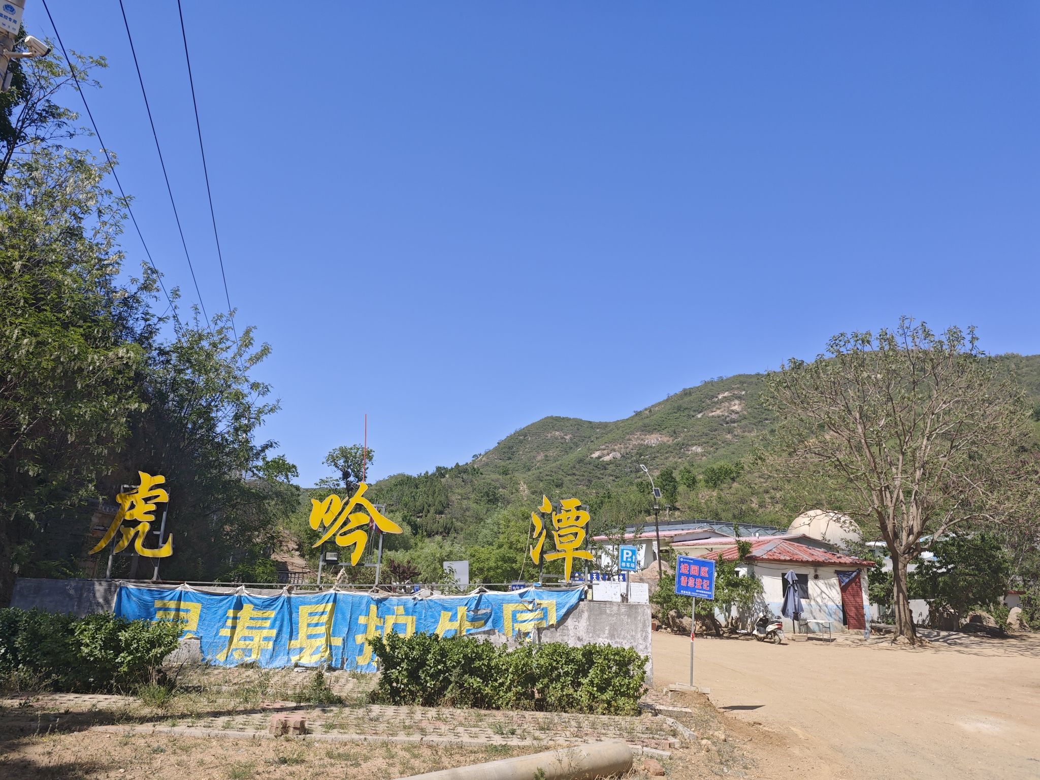 虎啸山庄(虎吟潭生态园)