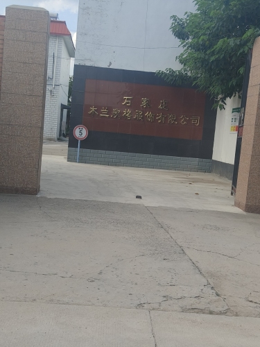 石家庄木兰欣格服饰有限公司
