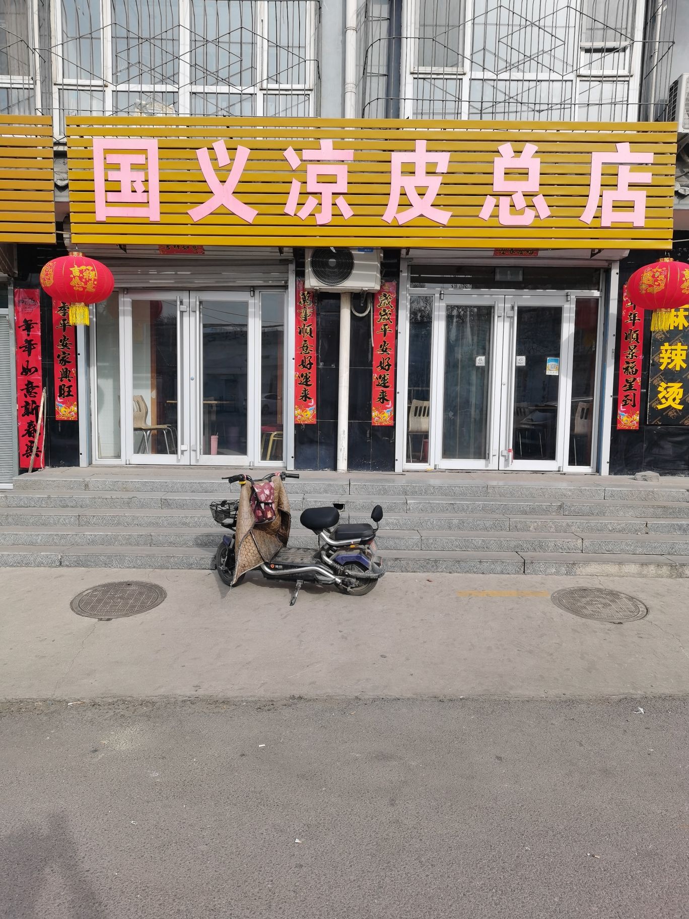 国义凉皮总店(宏伟佳苑店)