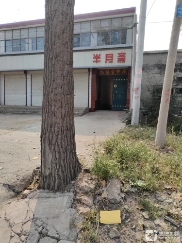 半月斋