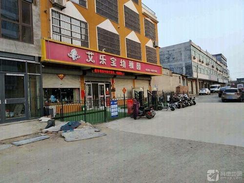 艾乐宝幼稚园