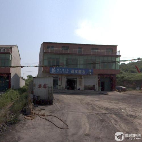 益友超市(石邢公路店)
